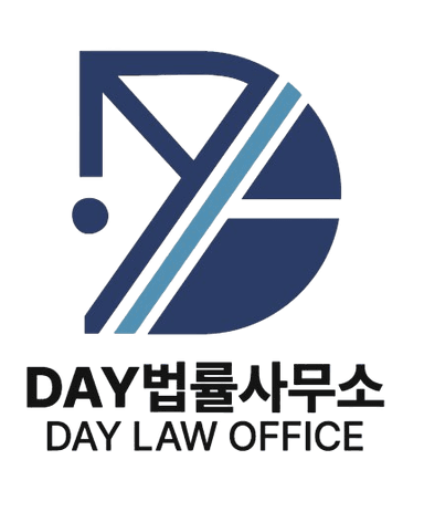 데이법률사무소