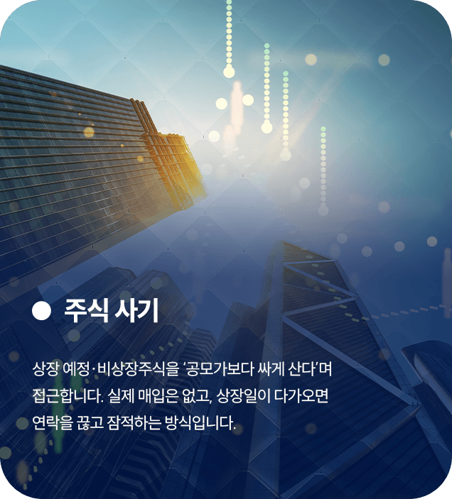 주식 사기