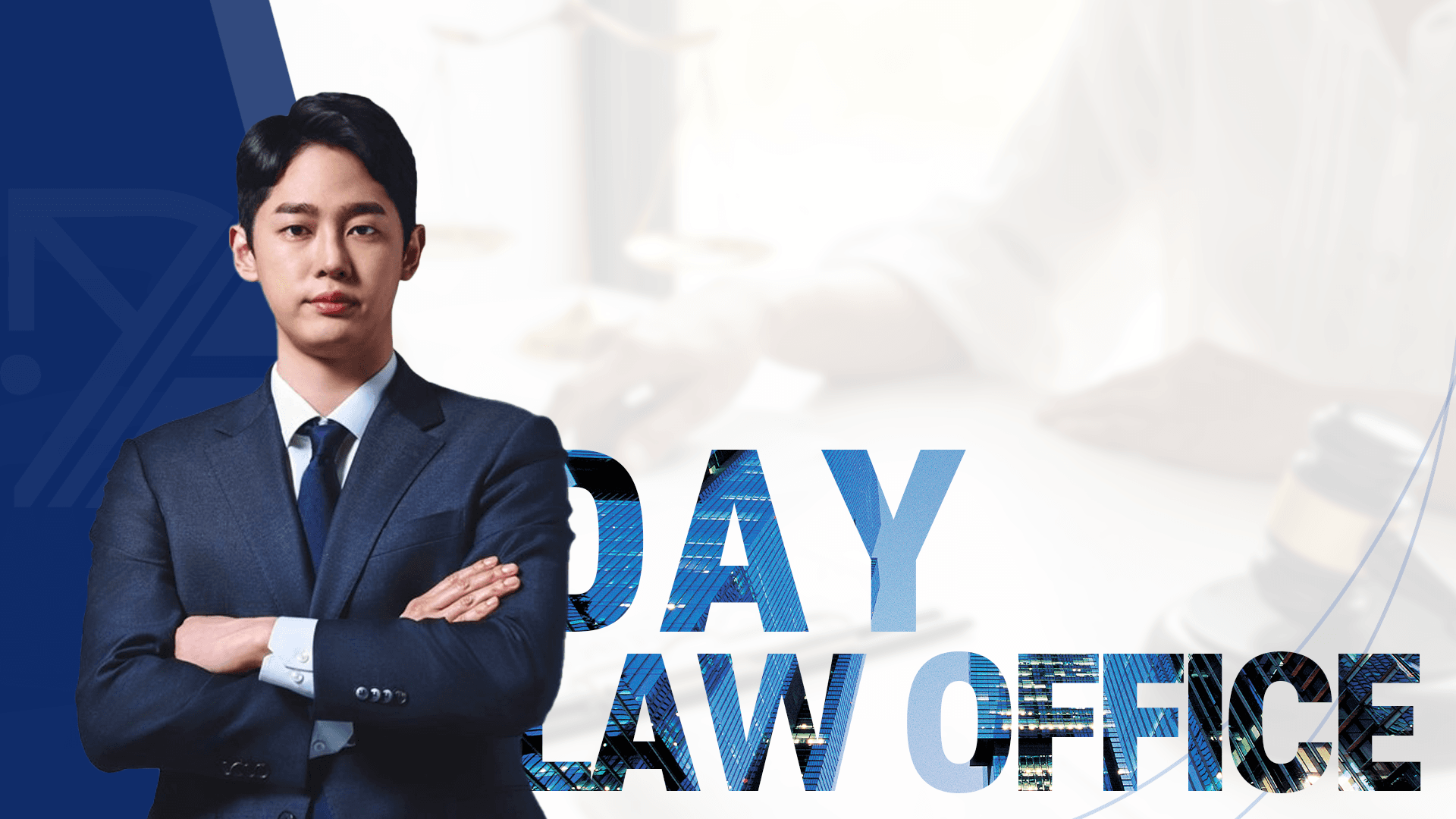 데이법률사무소 배경